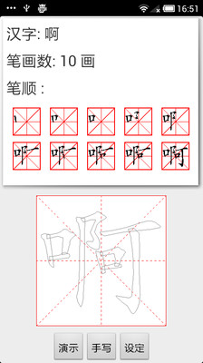 【免費教育App】写汉字-APP點子