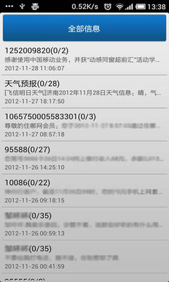 【免費工具App】短信加密-APP點子