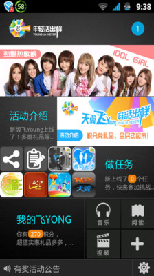 【免費媒體與影片App】飞Young-APP點子