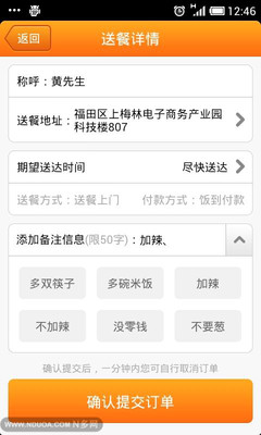 【免費生活App】Q点外卖-APP點子