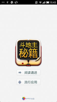 【免費書籍App】斗地主秘籍-APP點子