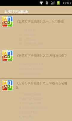 【免費書籍App】五笔打字全能通-APP點子