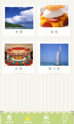 【免費旅遊App】迪拜之行-APP點子