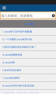 免費下載教育APP|Java手册 app開箱文|APP開箱王