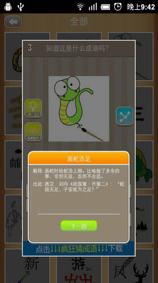 疯狂猜成语攻略是什么成语_6.26安卓游戏推荐 新颖好玩的猜图游戏(2)