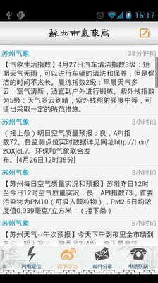 【免費工具App】苏州气象-APP點子