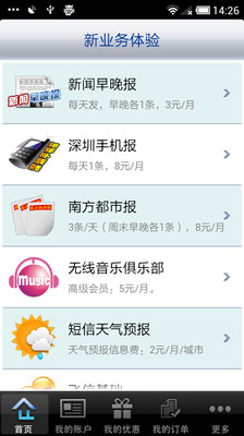 免費下載工具APP|深圳移动频道 app開箱文|APP開箱王