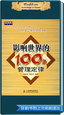 影响世界的100个经典管理定律