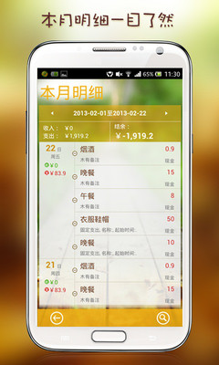 免費下載財經APP|小福记账 app開箱文|APP開箱王