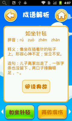 【免費教育App】成语学游-APP點子