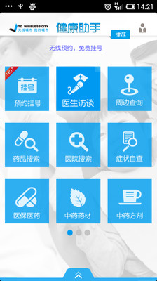 【免費醫療App】无线城市健康助手-APP點子