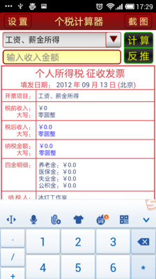 工资计算器-个税计算器-专业三金五金计算器：在App Store 上的内容