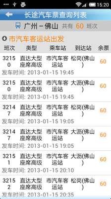 【免費旅遊App】天翼客运通2013-APP點子