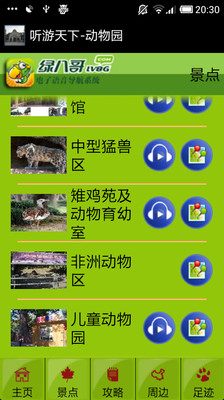 免費下載旅遊APP|听游天下-动物园 app開箱文|APP開箱王