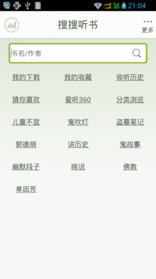 【免費媒體與影片App】搜搜听书-APP點子