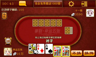 【免費棋類遊戲App】幸运五张（掌联）-APP點子