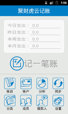 【免費財經App】聚财虎云记账-APP點子