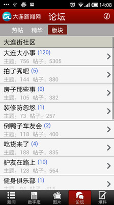 【免費新聞App】大连新闻网-APP點子