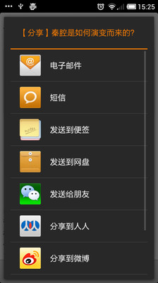 【免費書籍App】秦腔百科-APP點子