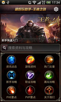 橫向手機遊戲《王者之劍》Android版正式上架新手指南同步釋出第1 頁:: 新 ...