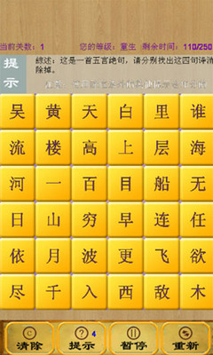 【免費休閒App】诗词消除-APP點子