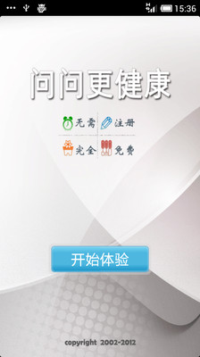 免費下載醫療APP|问问更健康 app開箱文|APP開箱王