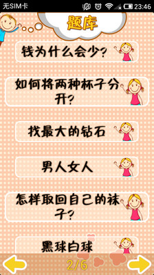 【免費娛樂App】思维游戏-APP點子