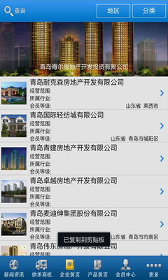 【免費新聞App】青岛房地产-APP點子