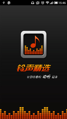 【免費媒體與影片App】铃声精选-APP點子