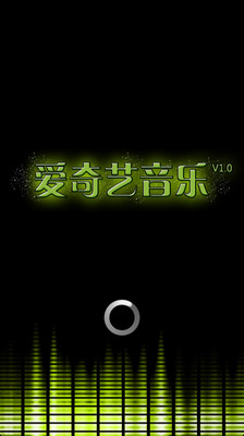 爱奇艺音乐