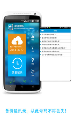 免費下載工具APP|备份好联系 app開箱文|APP開箱王