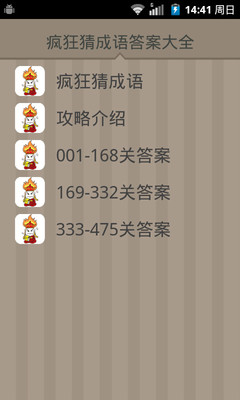 疯狂猜成语的答案是什么成语_疯狂猜成语两个圆圈中有无人两个字答案
