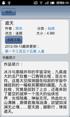 【免費書籍App】懒人听书离线阅读版-APP點子