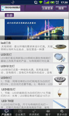 【免費工具App】LED客户端-APP點子