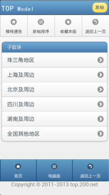 【免費社交App】TOP模特网-APP點子