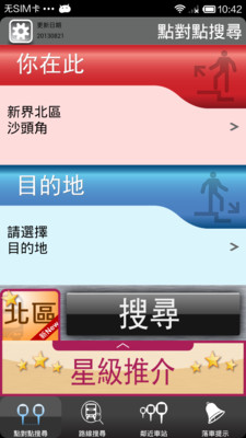 【免費旅遊App】九巴龙运巴士线路-APP點子