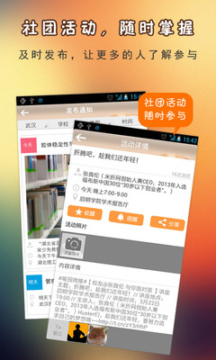 【免費教育App】社团助手-APP點子