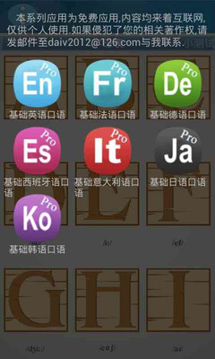 【免費教育App】英语字母ABC-APP點子