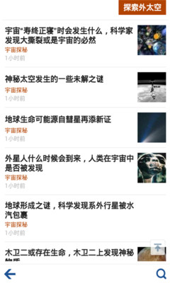 【免費新聞App】宇宙探秘-APP點子