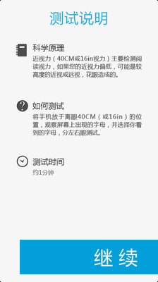 视力小测试