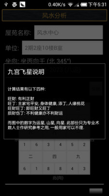 【免費娛樂App】风水罗盘-APP點子