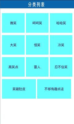 【免費娛樂App】笑出眼泪-APP點子