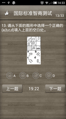 【免費娛樂App】智商测试-APP點子