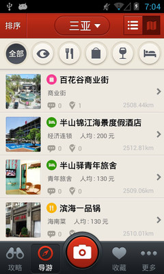 免費下載旅遊APP|多趣三亚-TouchChina app開箱文|APP開箱王
