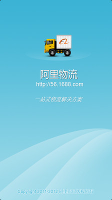 免費下載工具APP|阿里物流 app開箱文|APP開箱王