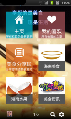 【免費生活App】海南美食-APP點子