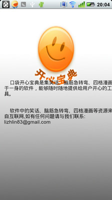 免費下載書籍APP|口袋开心宝典 app開箱文|APP開箱王