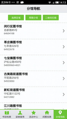 【免費書籍App】闵行区图书馆-APP點子