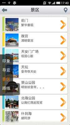 【免費旅遊App】途途导游-APP點子