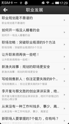 【免費書籍App】上班那点事-APP點子